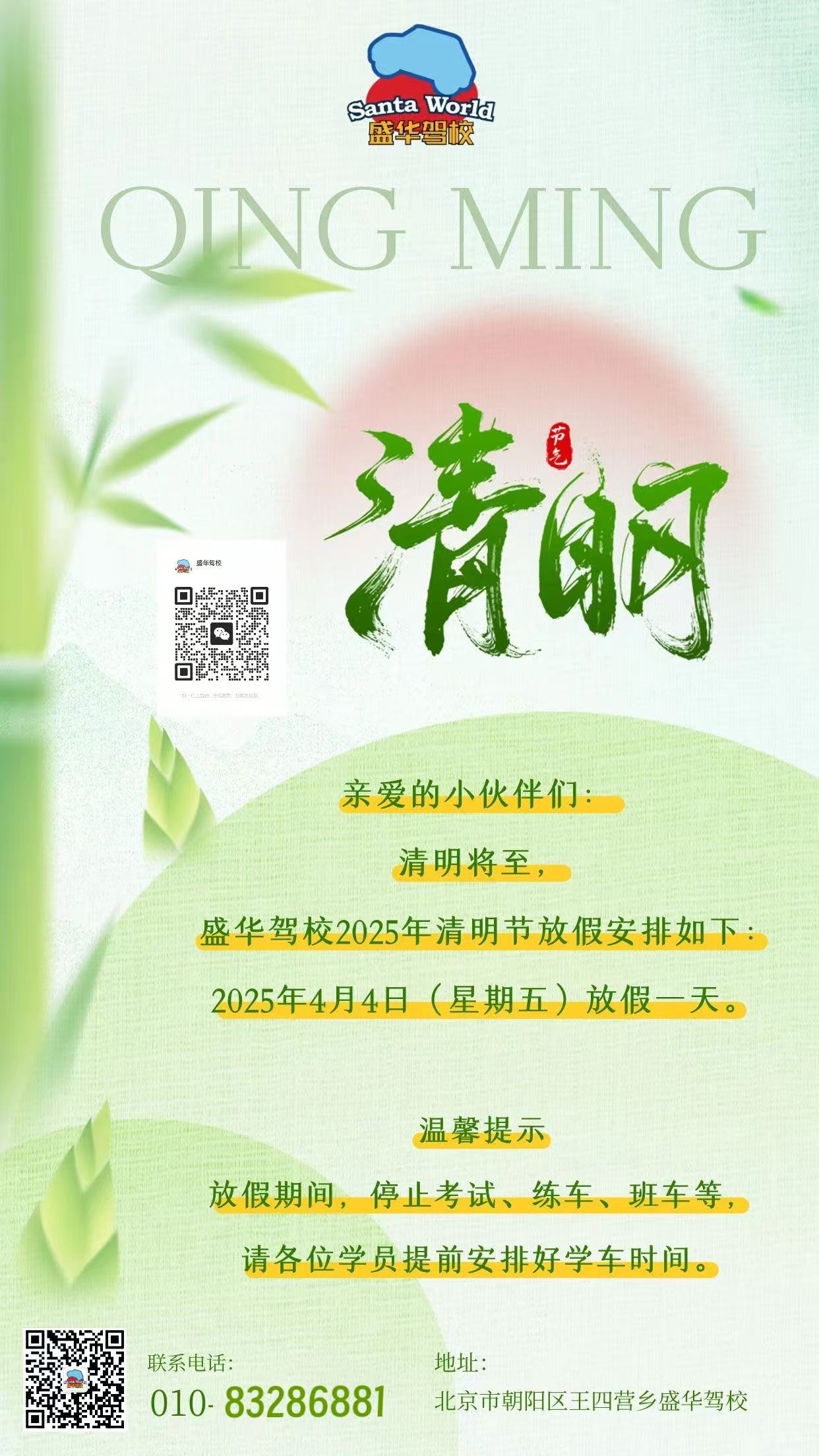 清明放假