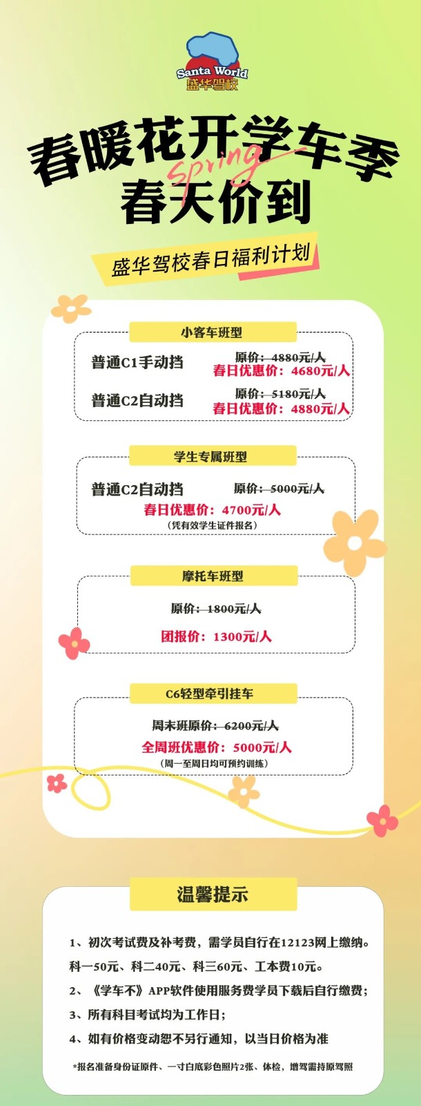 盛华驾校春日5